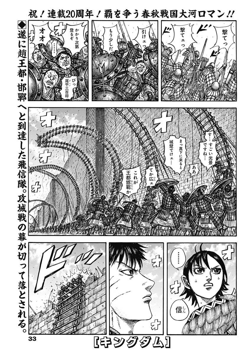 キングダム raw Chap 877 - Next Chap 878