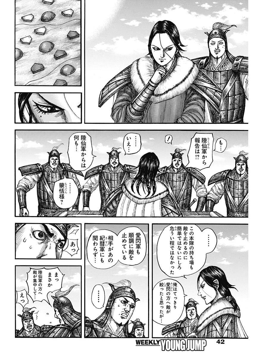 キングダム raw Chap 877 - Next Chap 878