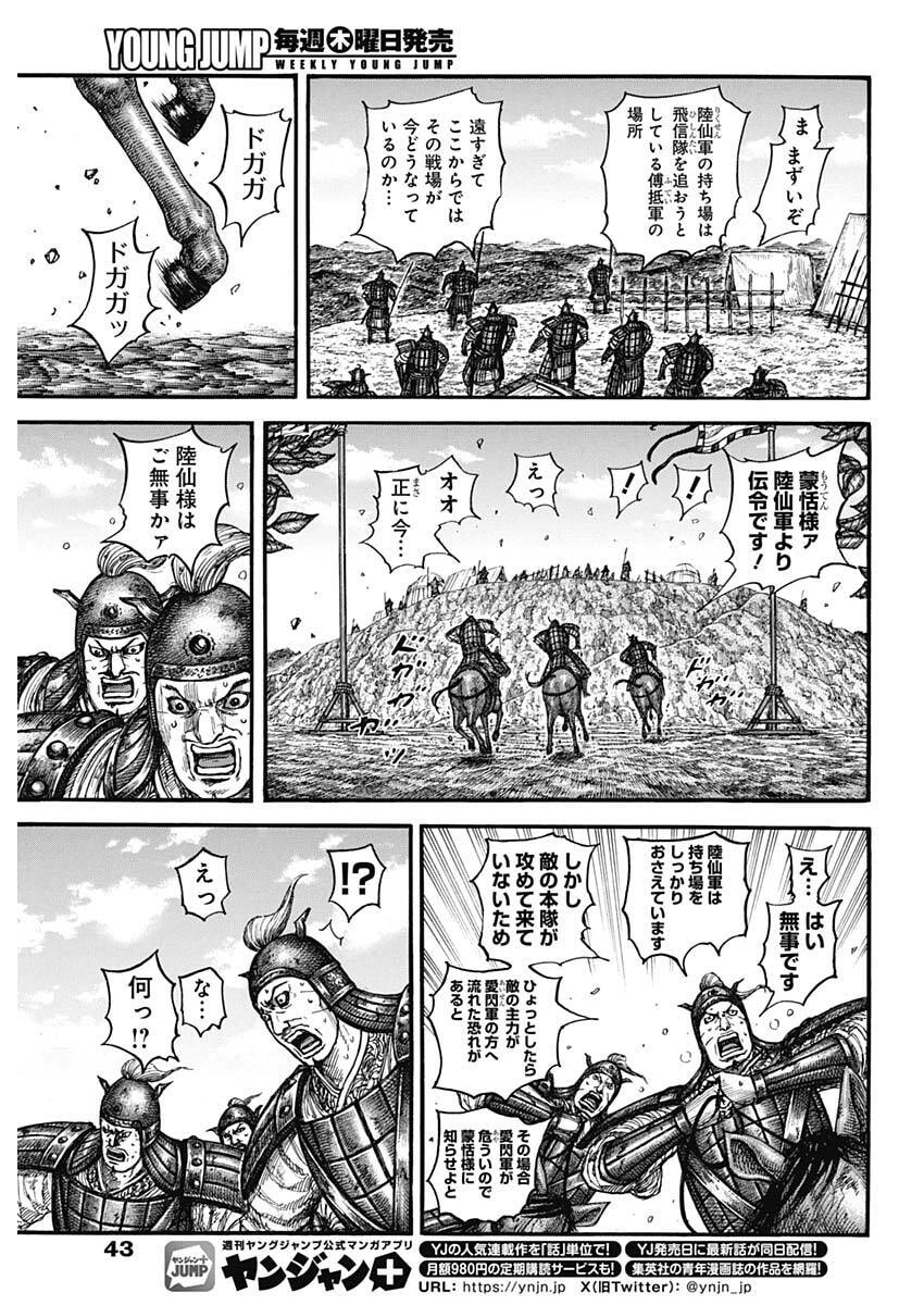 キングダム raw Chap 877 - Next Chap 878