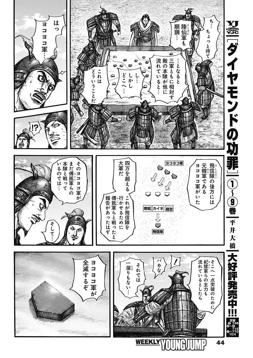 キングダム raw Chap 877 - Next Chap 878