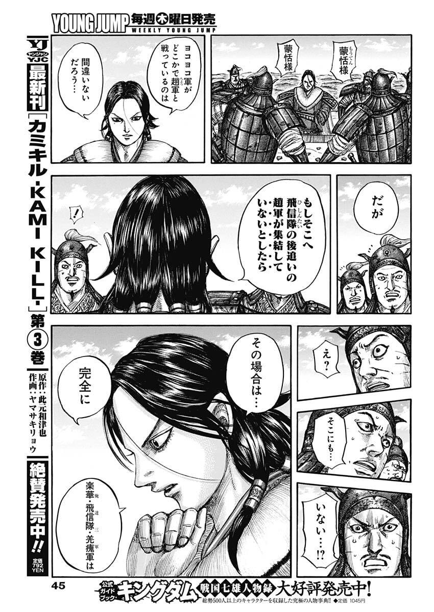 キングダム raw Chap 877 - Next Chap 878