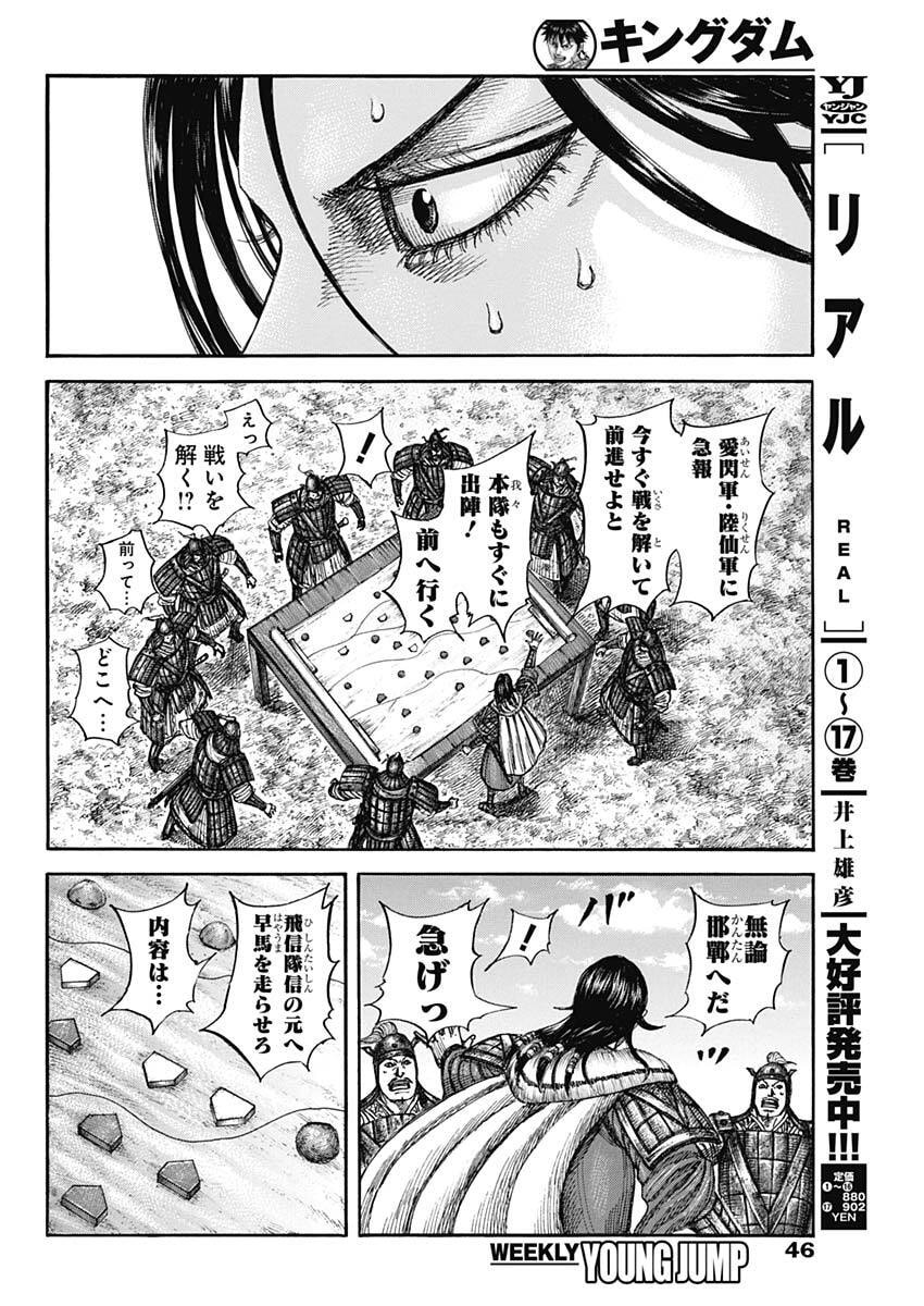 キングダム raw Chap 877 - Next Chap 878