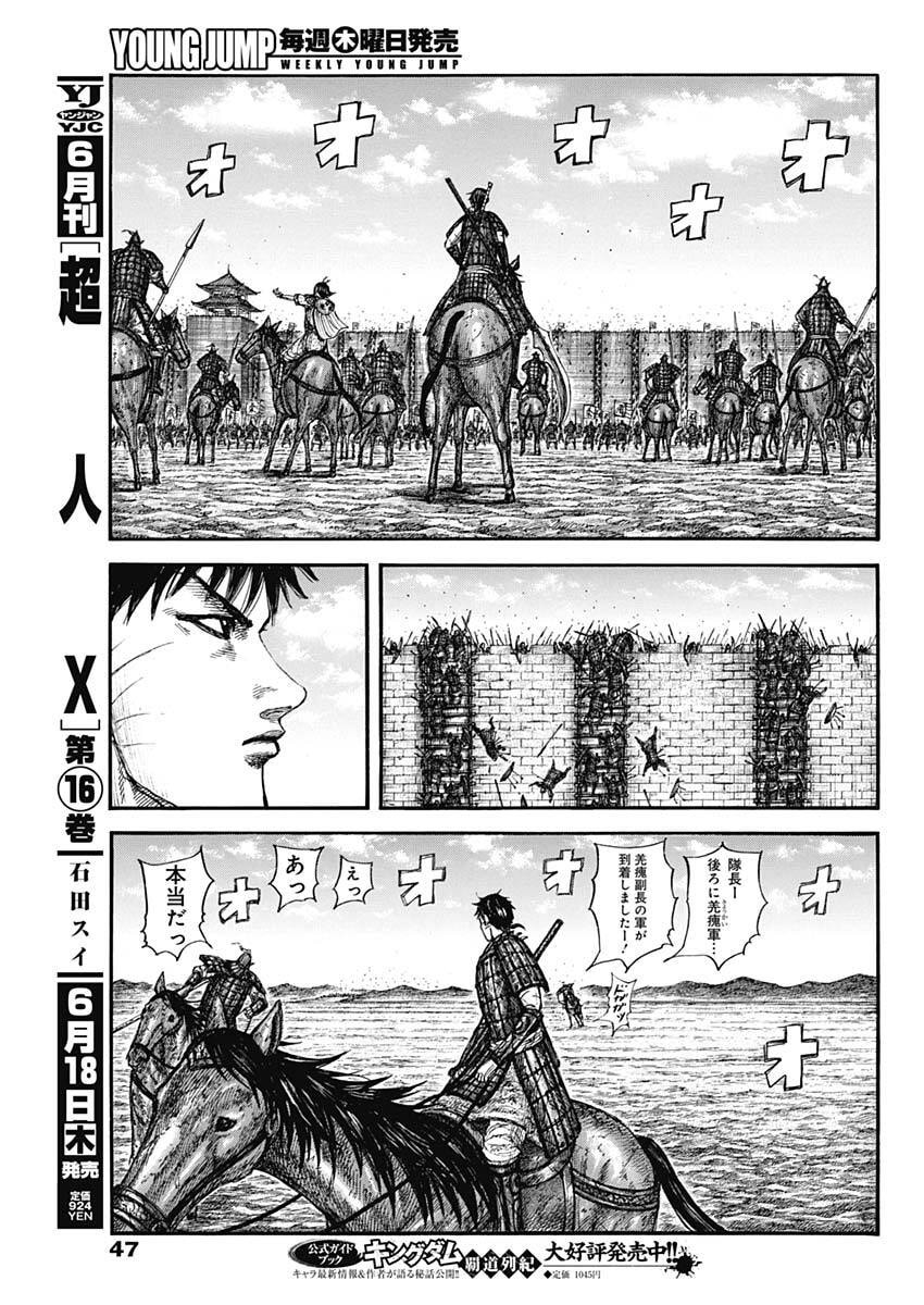 キングダム raw Chap 877 - Next Chap 878