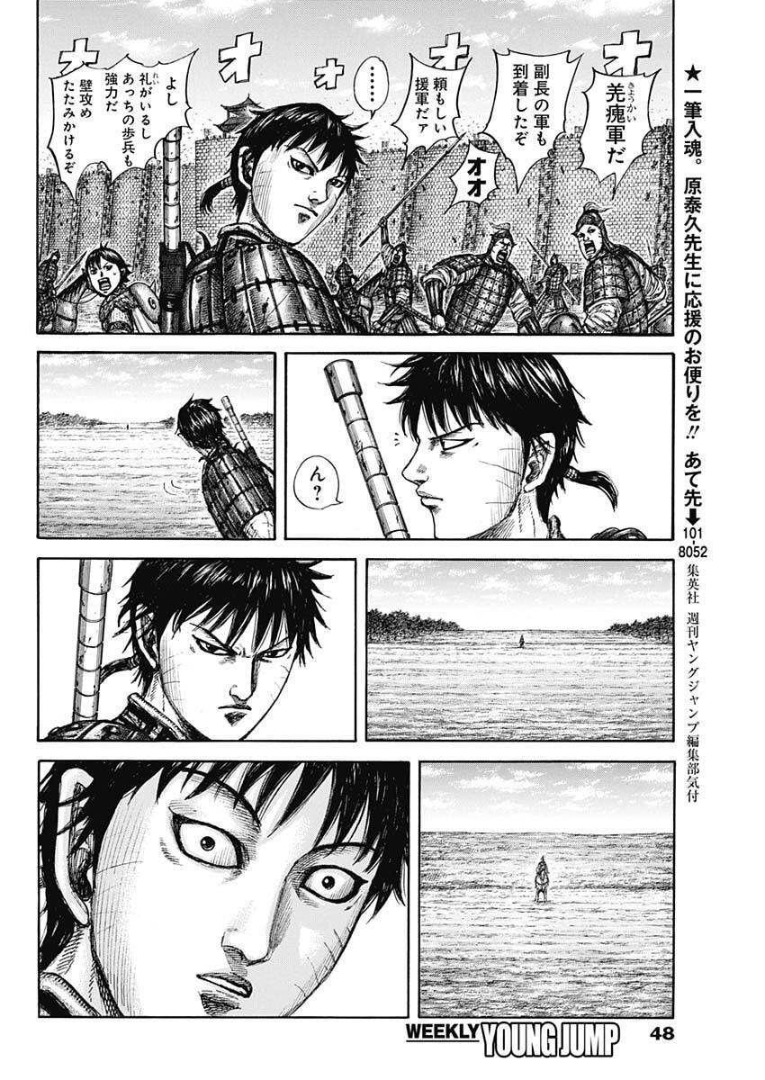 キングダム raw Chap 877 - Next Chap 878