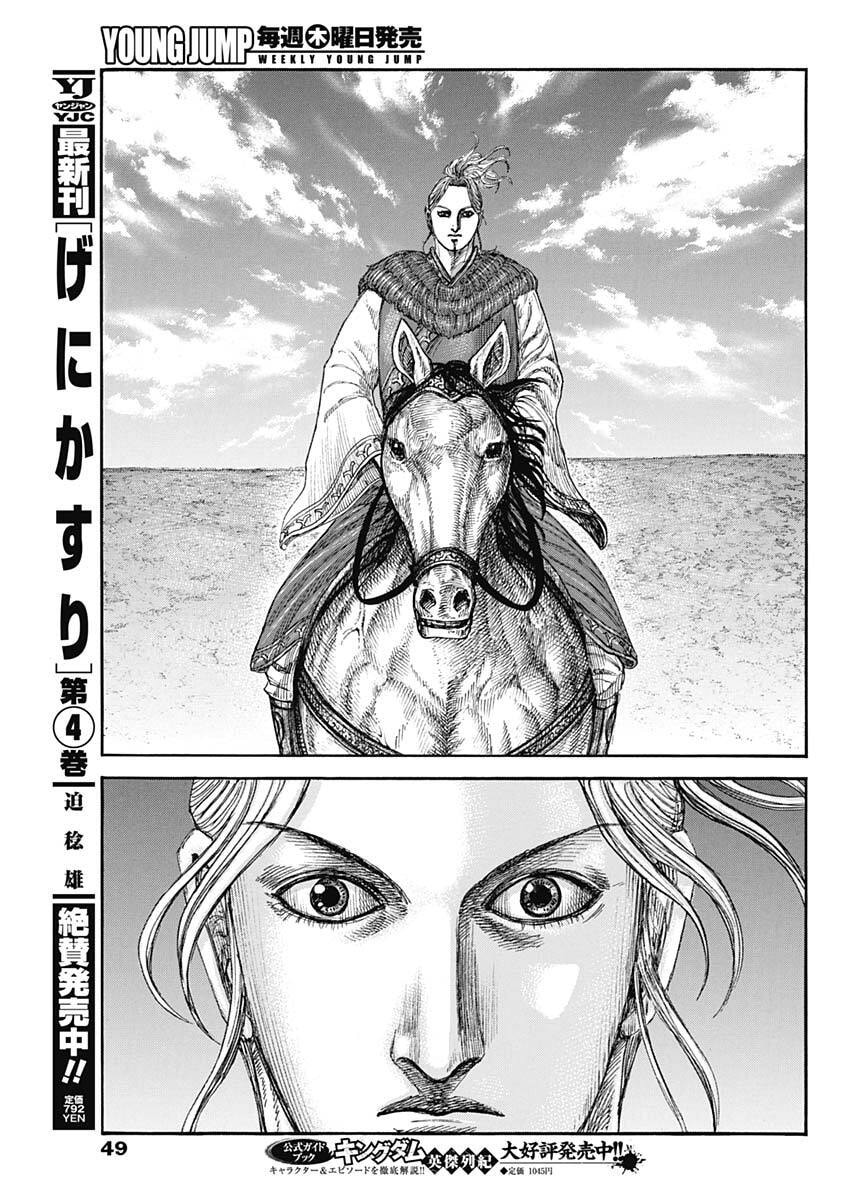 キングダム raw Chap 877 - Next Chap 878