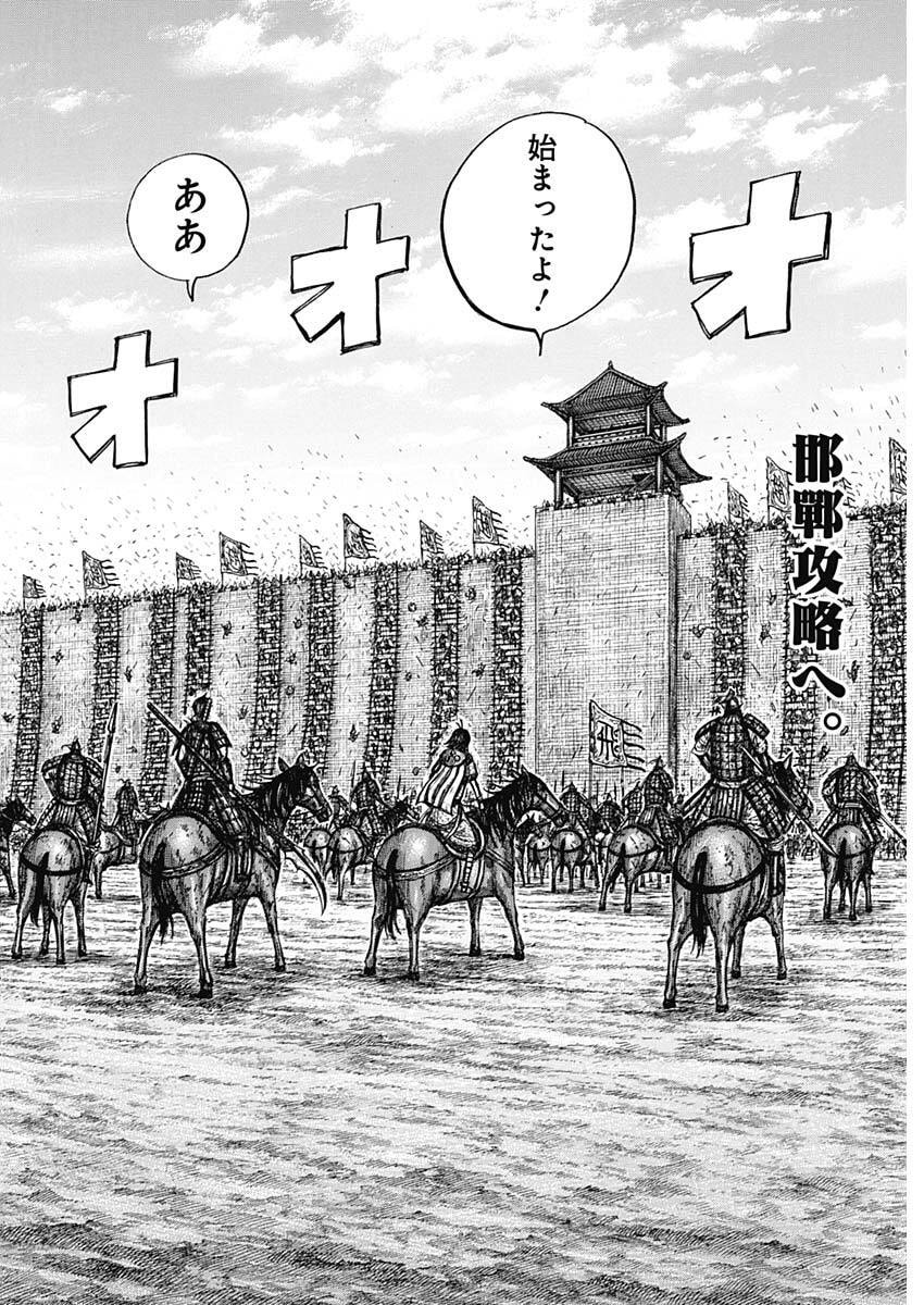 キングダム raw Chap 877 - Next Chap 878