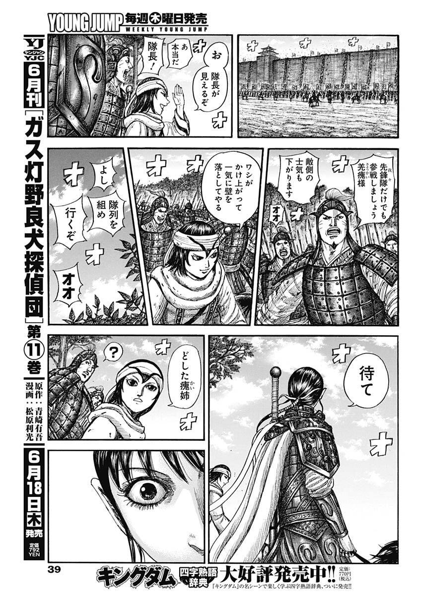 キングダム Chap 877 - Next Chap 878
