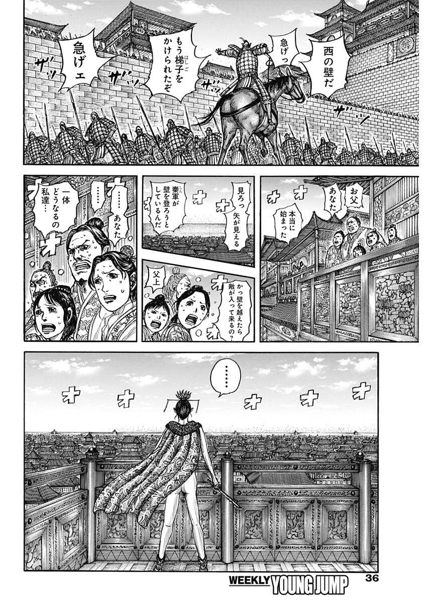 キングダム raw Chap 877 - Next Chap 878