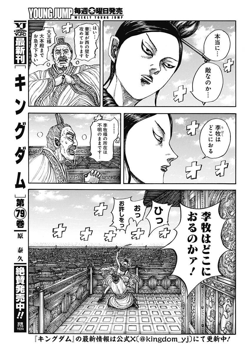 キングダム raw Chap 877 - Next Chap 878