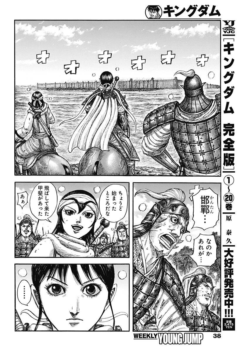 キングダム raw Chap 877 - Next Chap 878