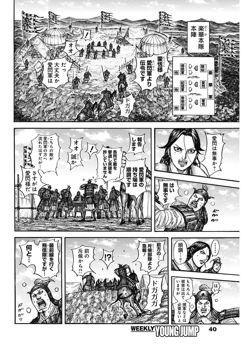 キングダム raw Chap 877 - Next Chap 878