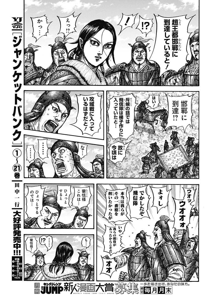 キングダム raw Chap 877 - Next Chap 878