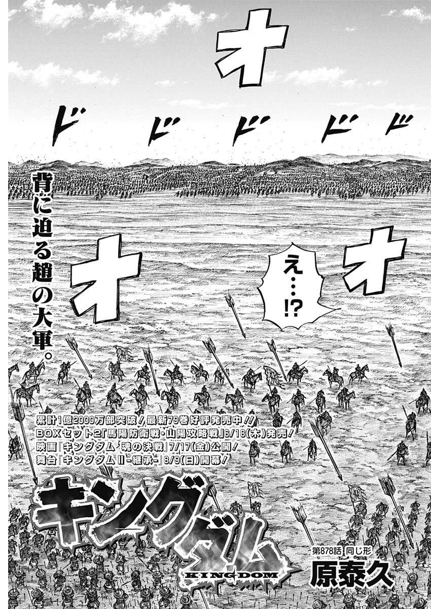 キングダム raw Chap 878 - Next Chap 879