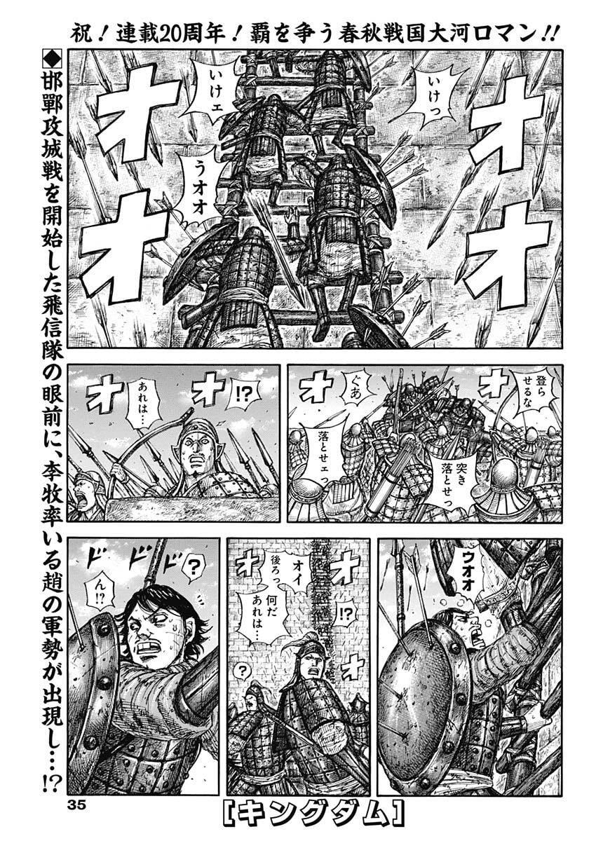 キングダム raw Chap 878 - Next Chap 879