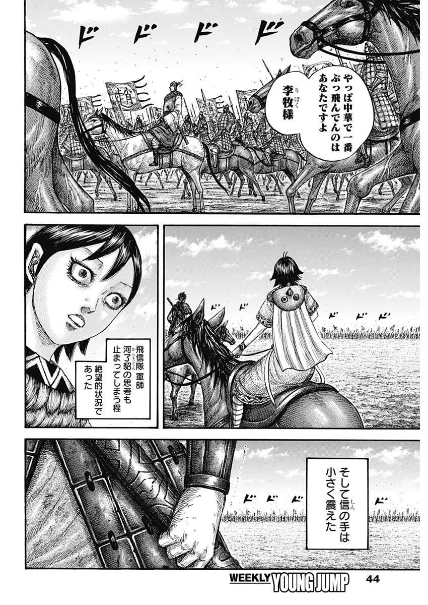 キングダム raw Chap 878 - Next Chap 879