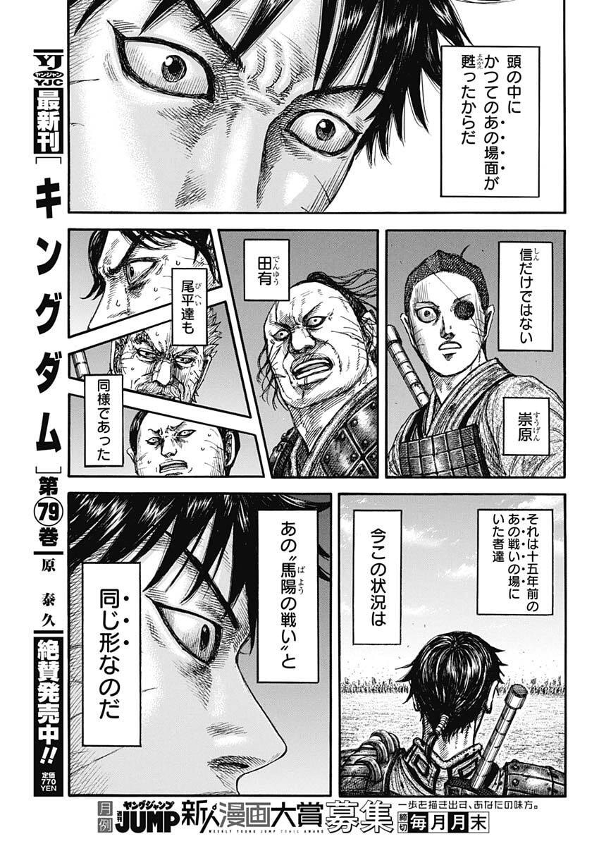 キングダム raw Chap 878 - Next Chap 879