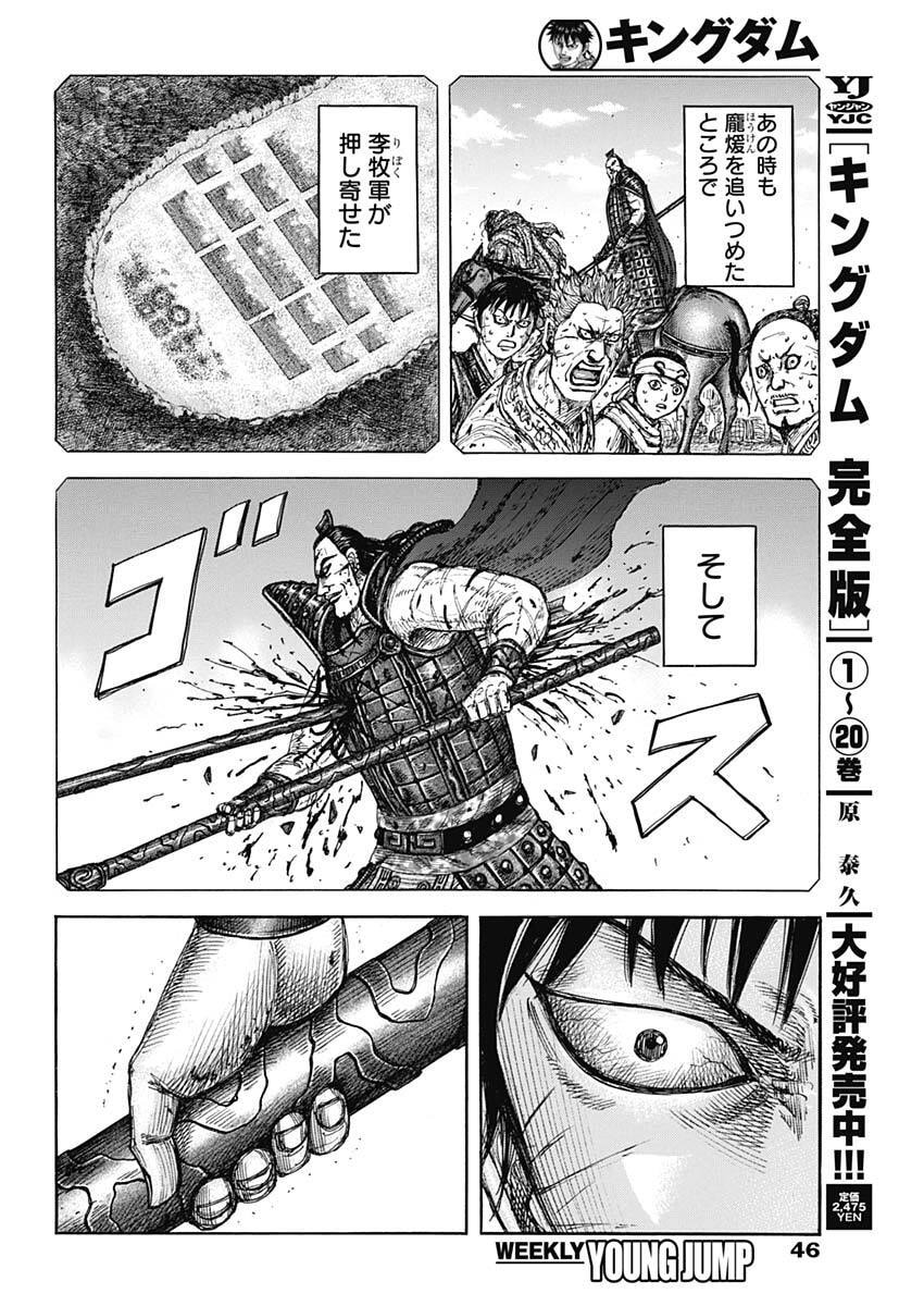 キングダム raw Chap 878 - Next Chap 879