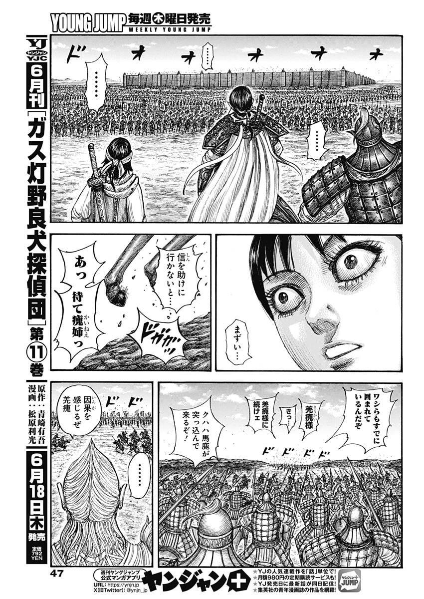 キングダム raw Chap 878 - Next Chap 879