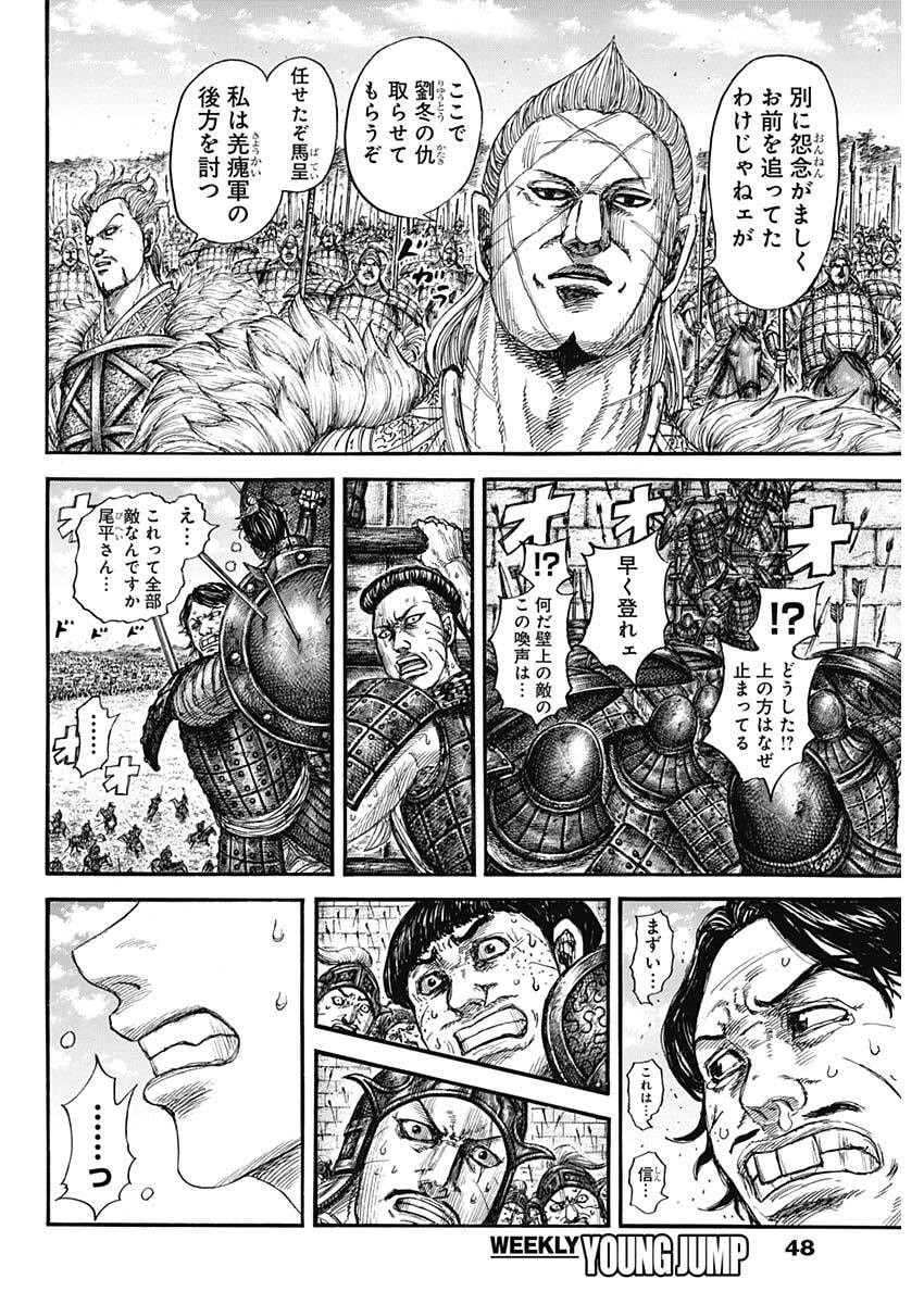 キングダム raw Chap 878 - Next Chap 879
