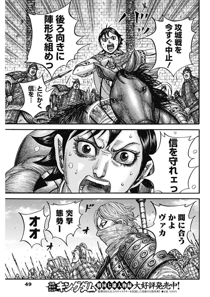 キングダム raw Chap 878 - Next Chap 879