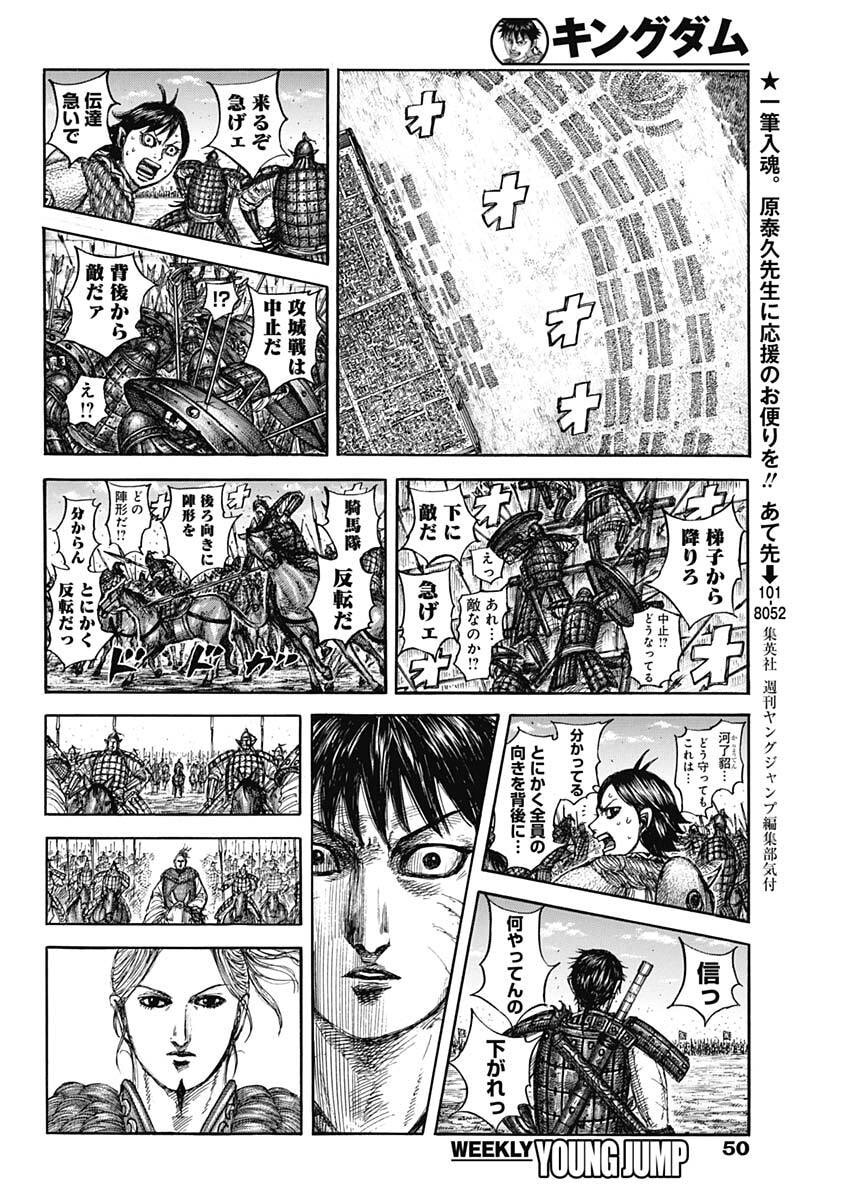 キングダム raw Chap 878 - Next Chap 879