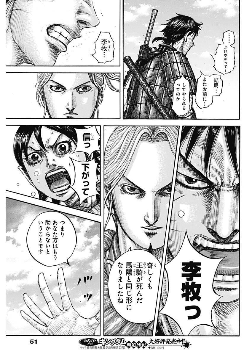 キングダム raw Chap 878 - Next Chap 879