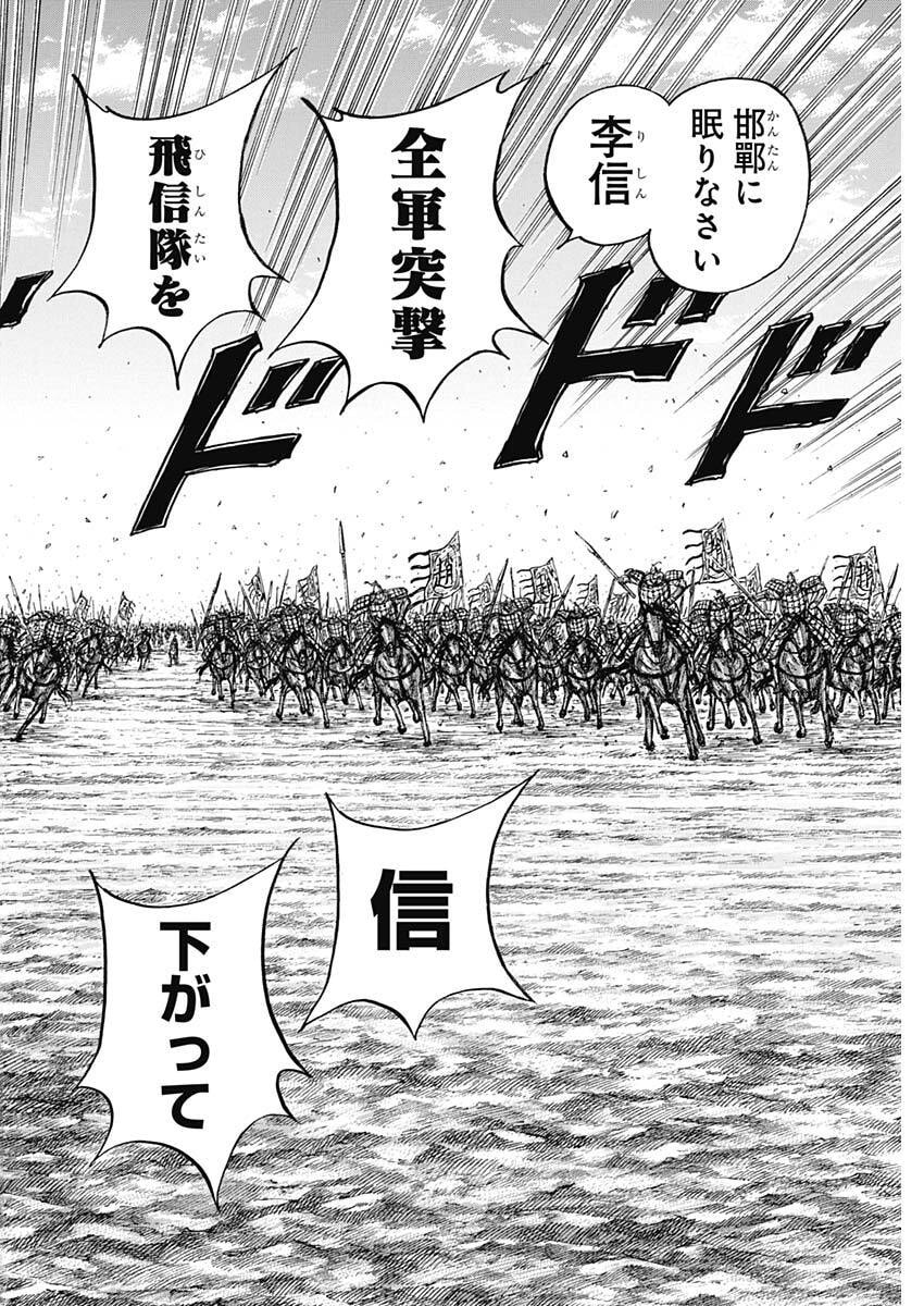 キングダム raw Chap 878 - Next Chap 879