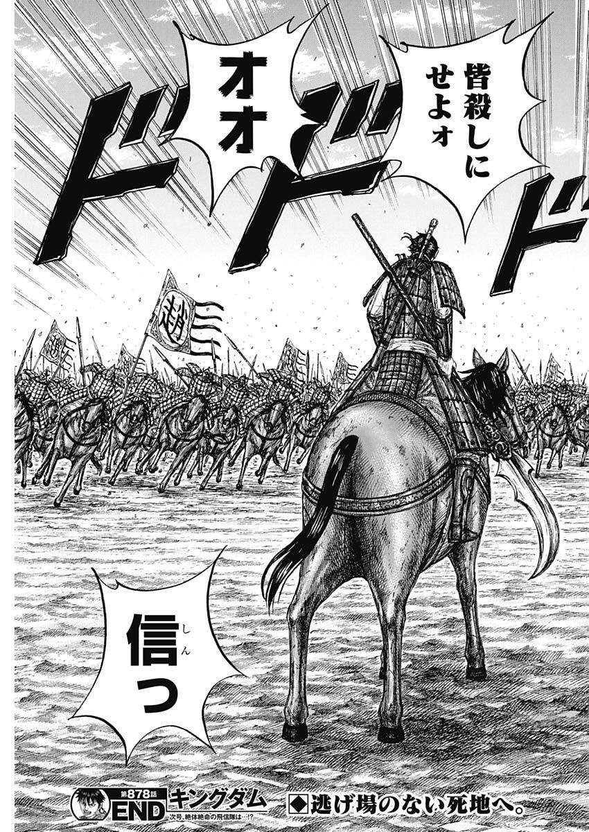 キングダム raw Chap 878 - Next Chap 879