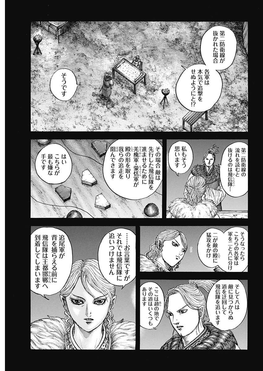 キングダム raw Chap 878 - Next Chap 879