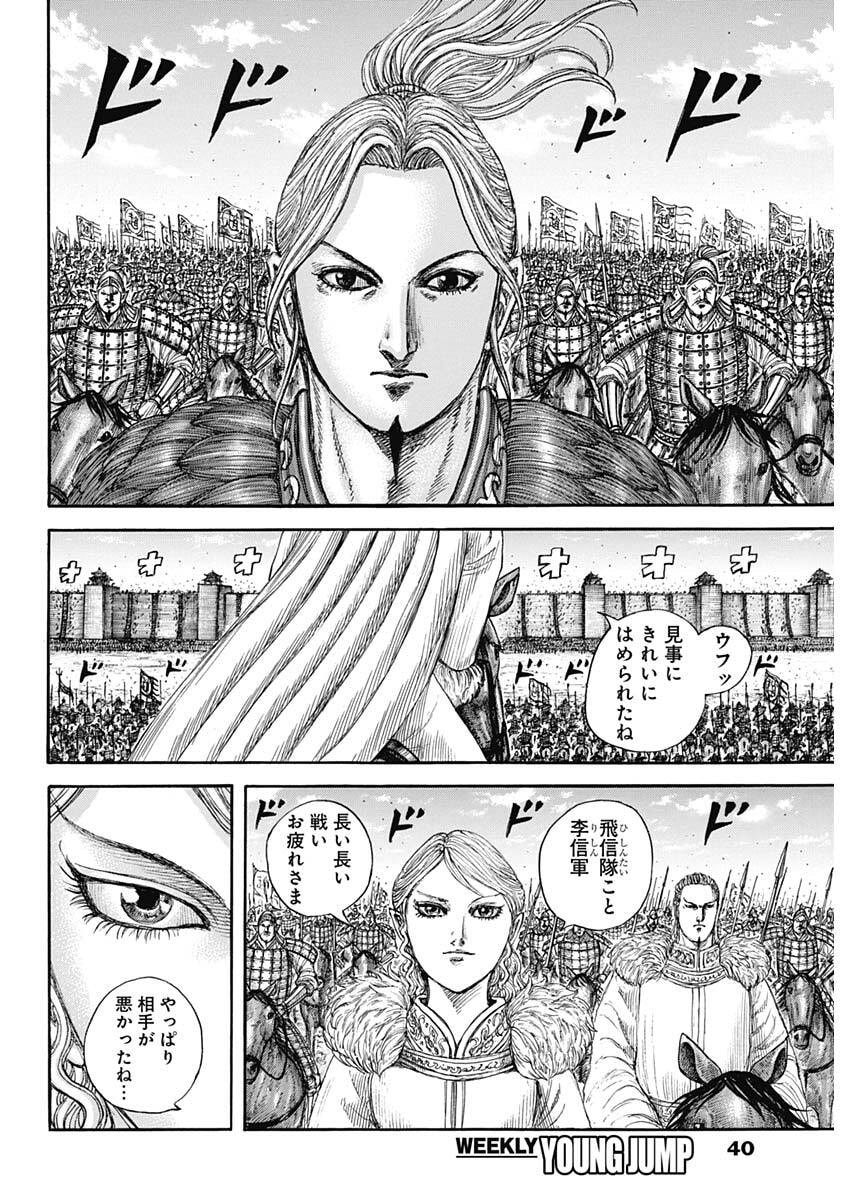 キングダム raw Chap 878 - Next Chap 879