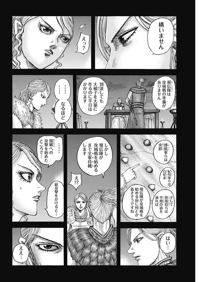 キングダム Chap 878 - Next Chap 879