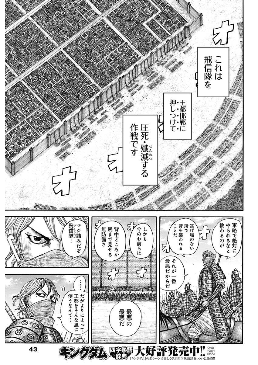 キングダム raw Chap 878 - Next Chap 879