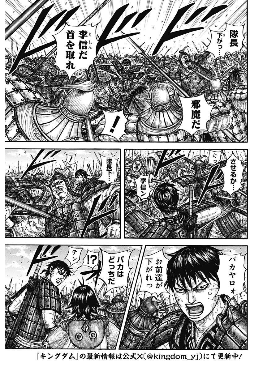 キングダム raw Chap 879 - Next Chap 880