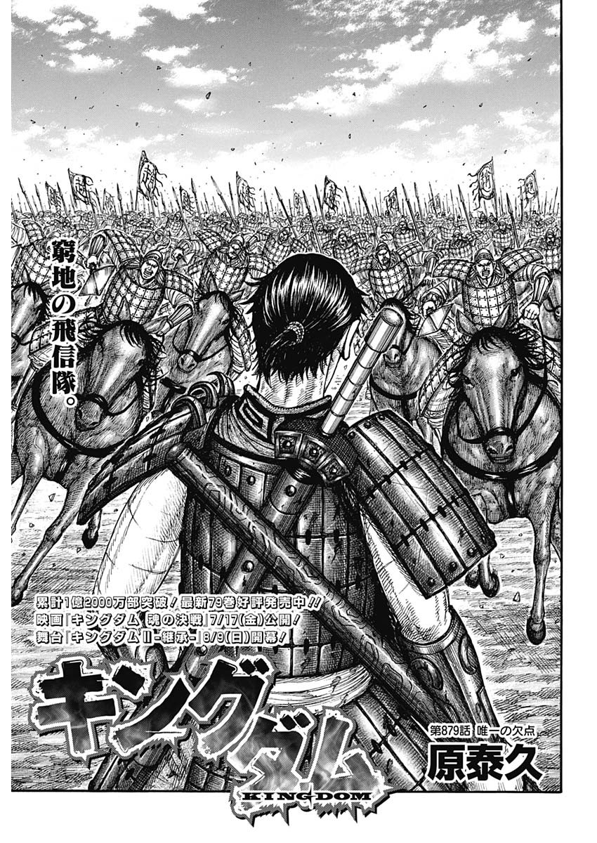 キングダム raw Chap 879 - Next Chap 880