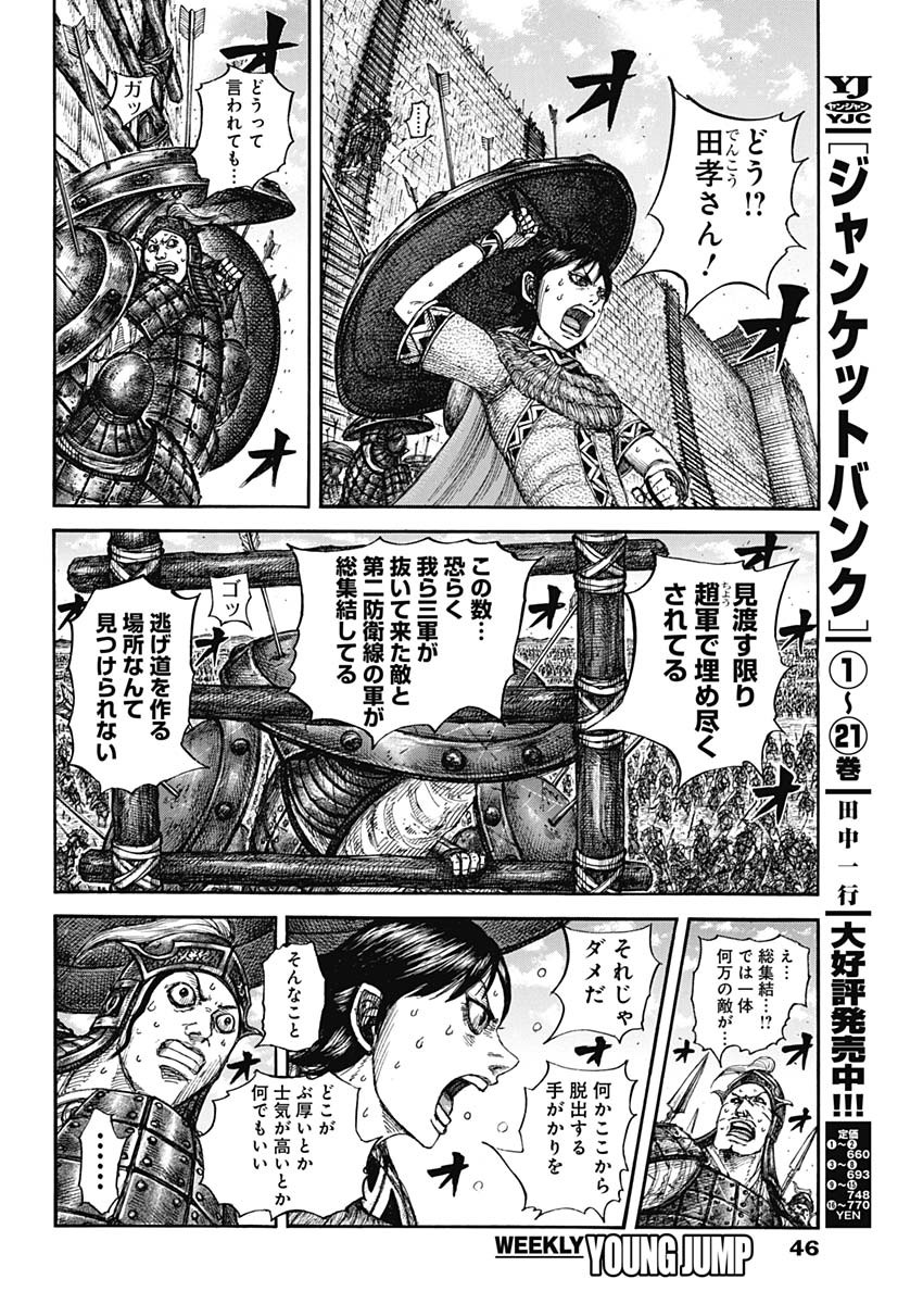 キングダム raw Chap 879 - Next Chap 880