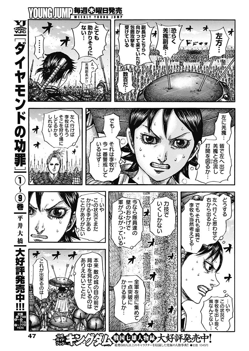 キングダム raw Chap 879 - Next Chap 880