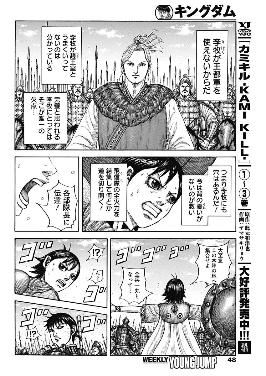 キングダム raw Chap 879 - Next Chap 880