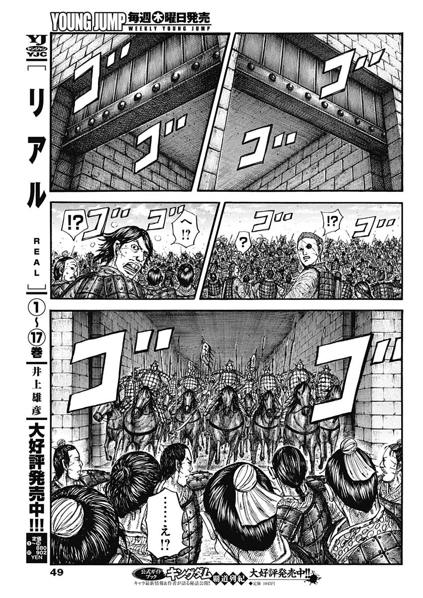 キングダム raw Chap 879 - Next Chap 880
