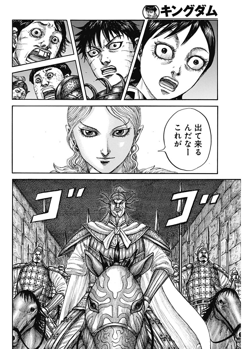 キングダム raw Chap 879 - Next Chap 880