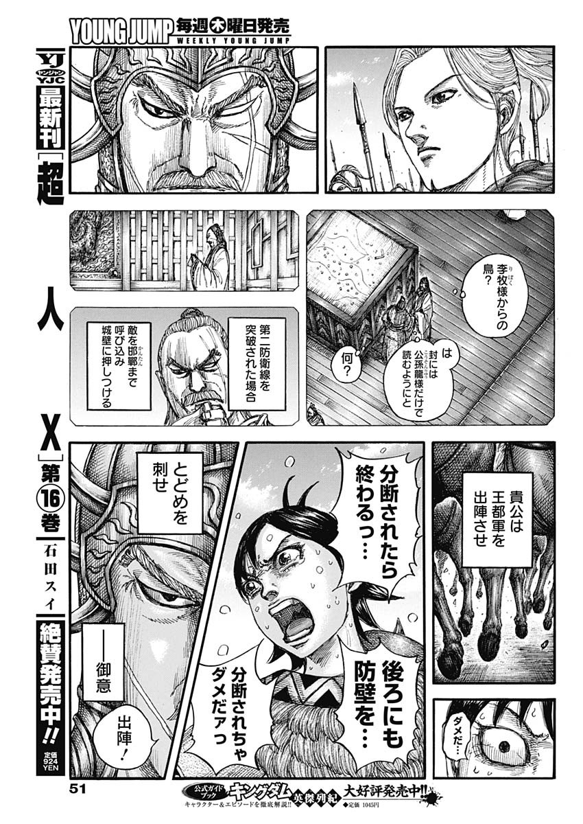 キングダム raw Chap 879 - Next Chap 880