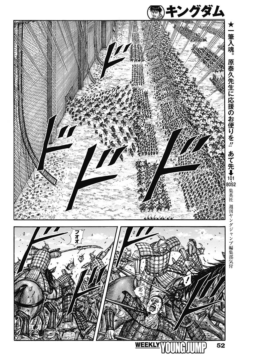 キングダム raw Chap 879 - Next Chap 880
