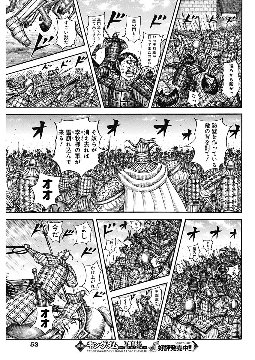 キングダム raw Chap 879 - Next Chap 880