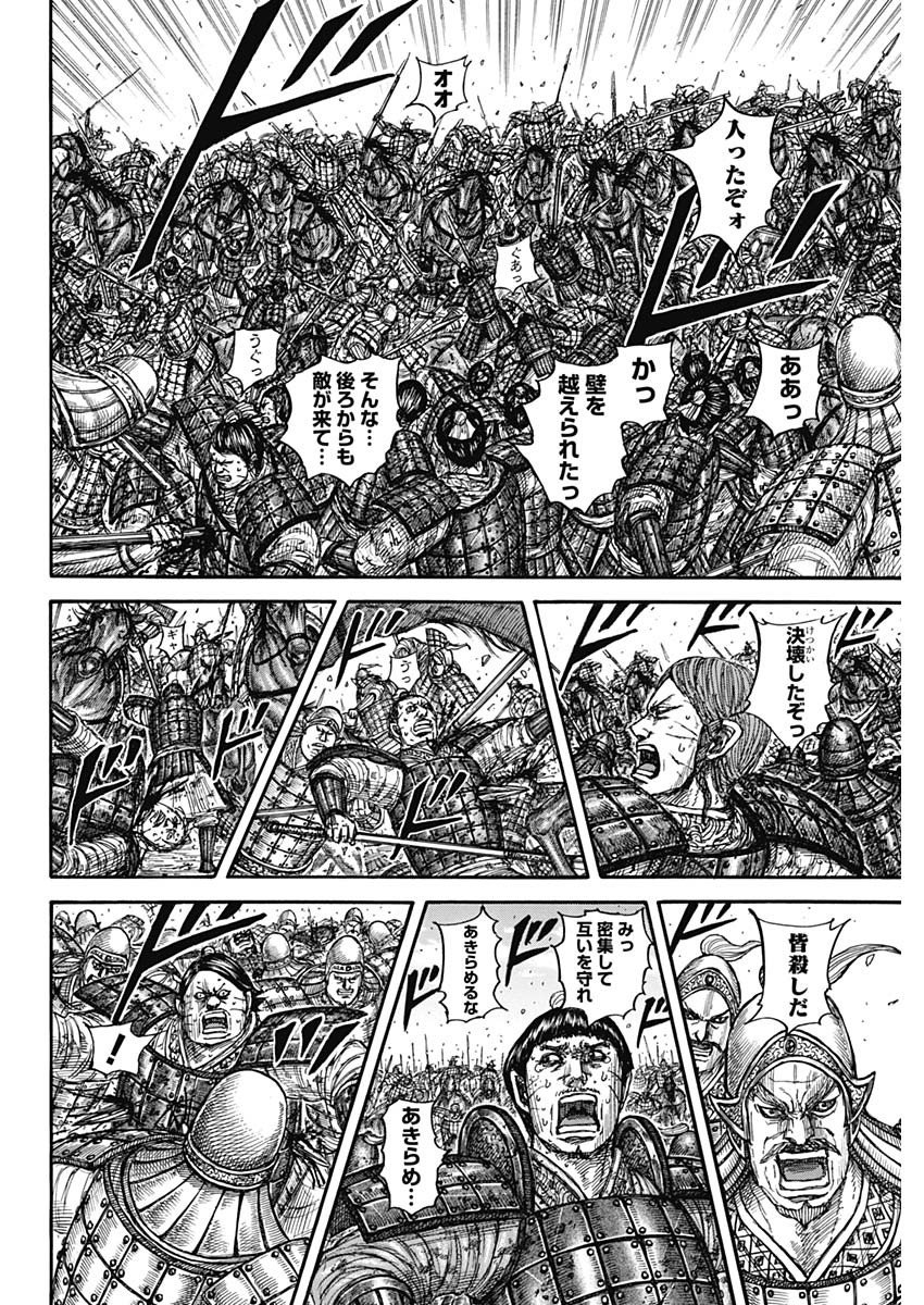 キングダム raw Chap 879 - Next Chap 880