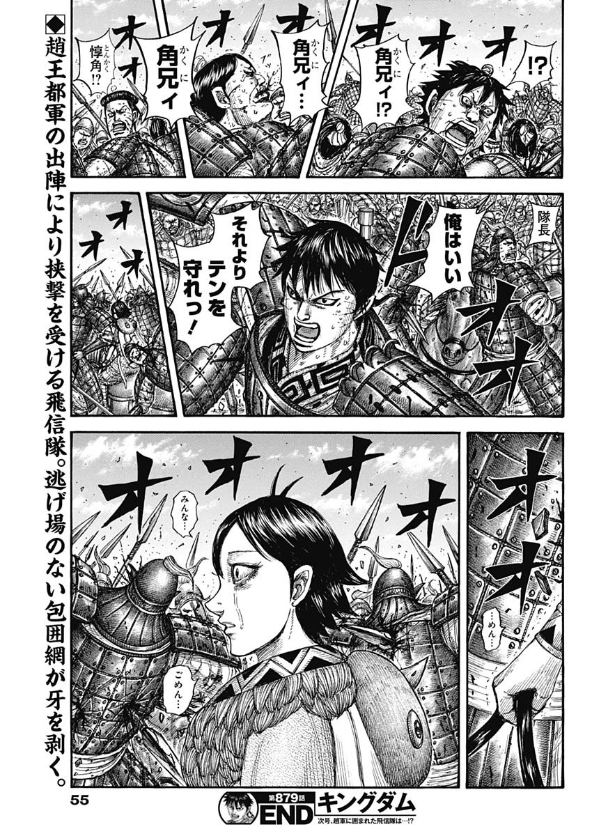 キングダム raw Chap 879 - Next Chap 880