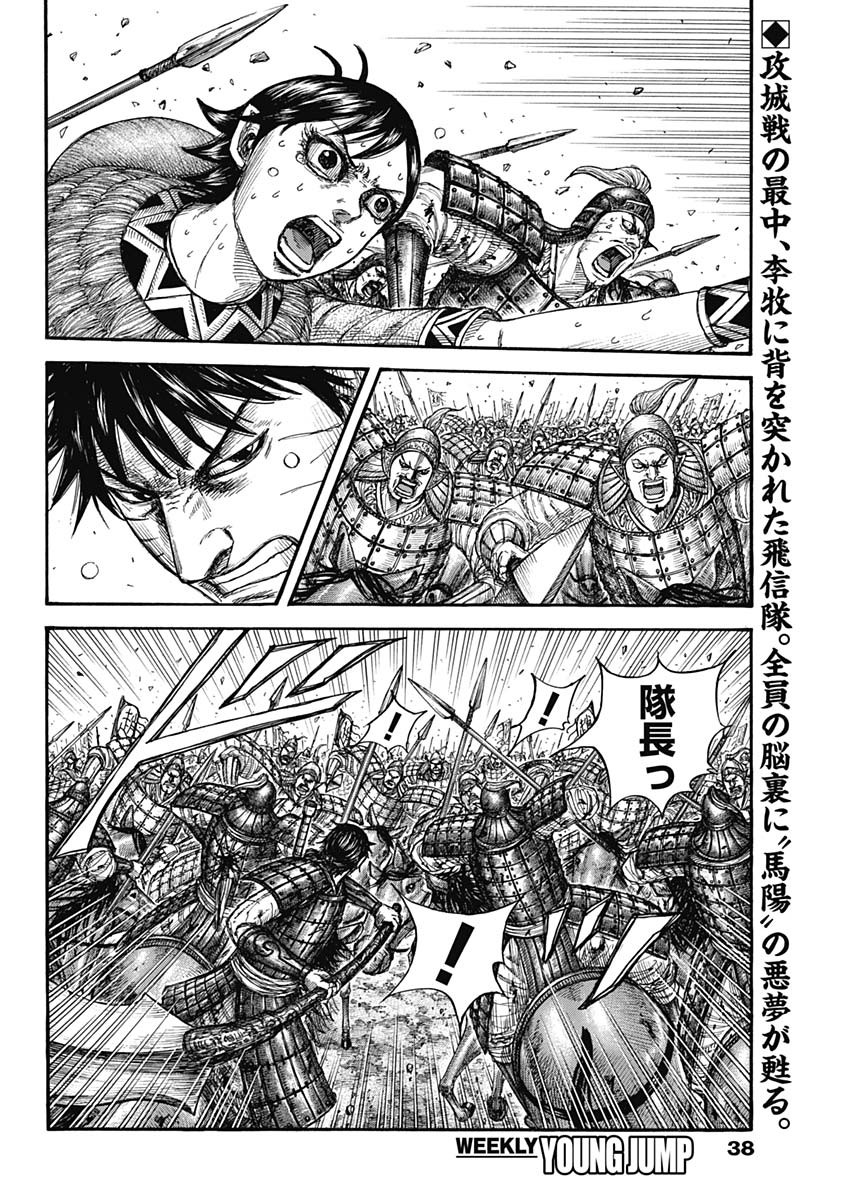 キングダム raw Chap 879 - Next Chap 880