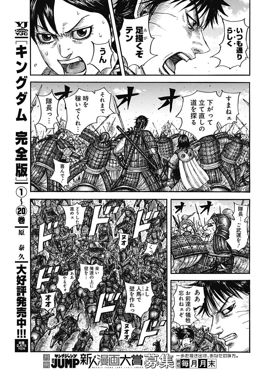 キングダム raw Chap 879 - Next Chap 880