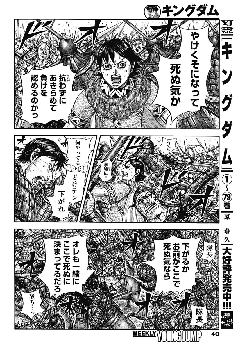 キングダム Chap 879 - Next Chap 880