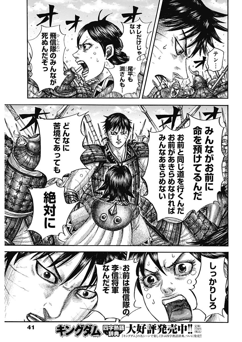 キングダム Chap 879 - Next Chap 880