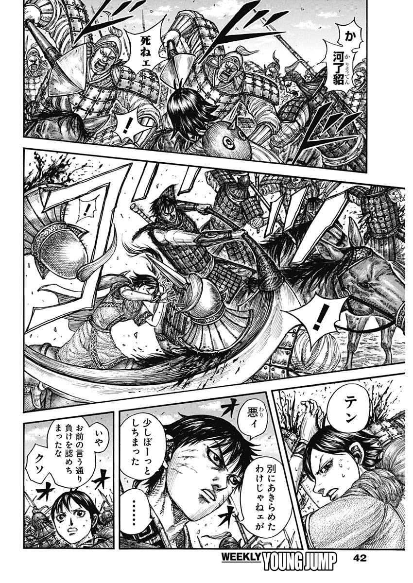 キングダム Chap 879 - Next Chap 880