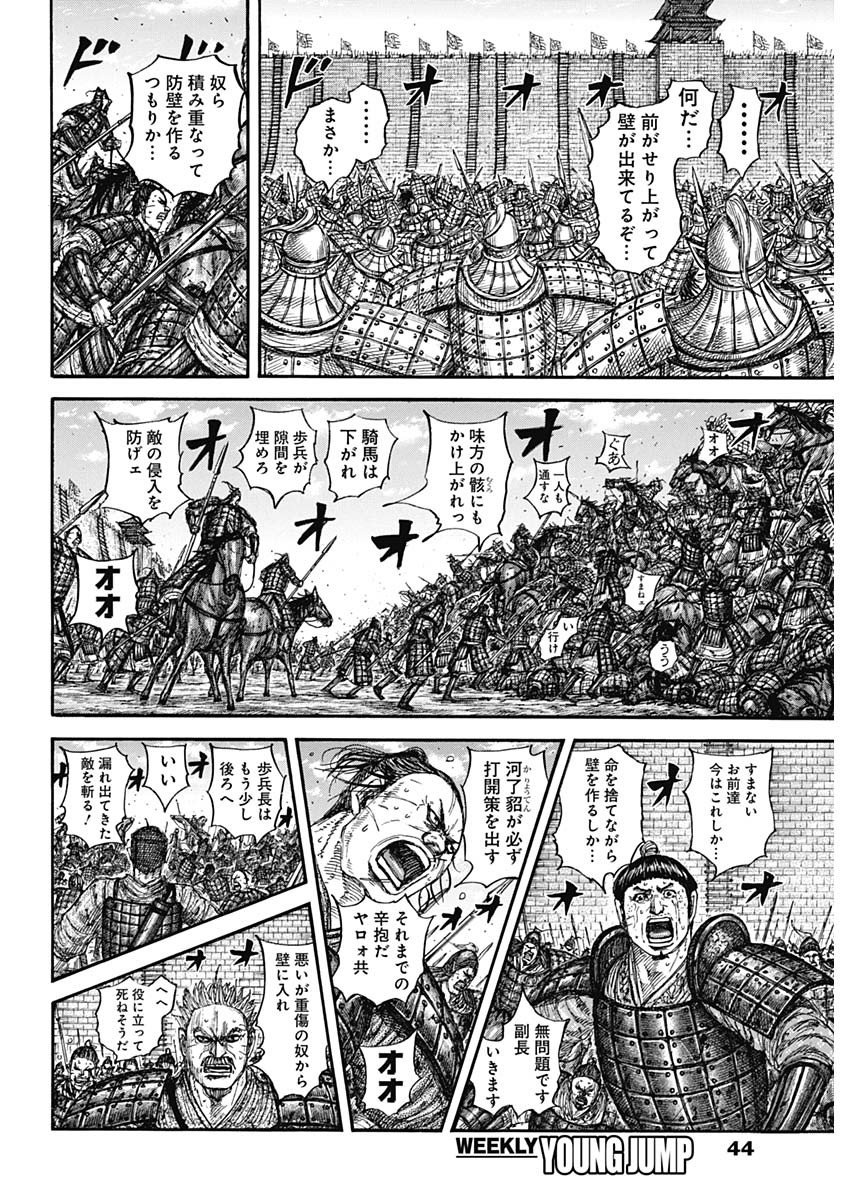キングダム raw Chap 879 - Next Chap 880